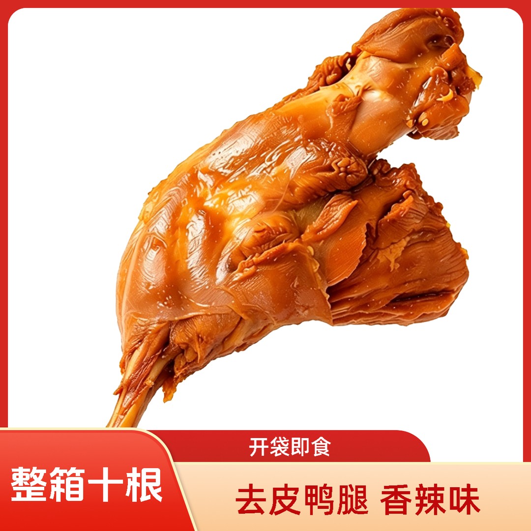 Y去皮鸭腿 五香/香辣味清真轻盐高蛋白质脂肪含量低开袋即食