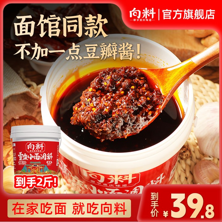 新疆西藏可拍向料重庆小面调料胖妹同款麻辣佐料炒菜抄手拌面