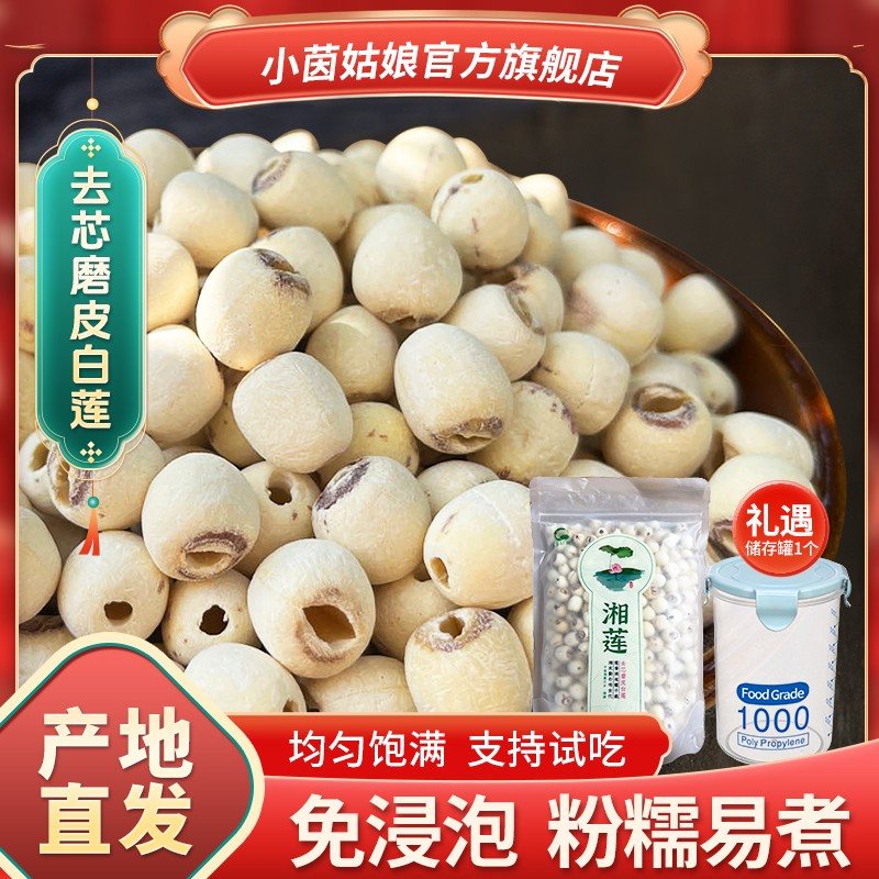小茵姑娘湘潭去芯磨皮白莲子500g一级正宗湘莲干货特产煲汤煮粥