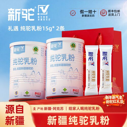 新驼320g纯驼乳粉新疆纯驼乳粉*2罐