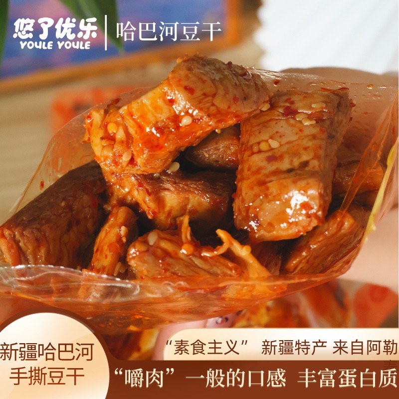新疆哈巴河手撕豆干 手撕劲道解馋零食 吃到过瘾 5种口味新疆直发