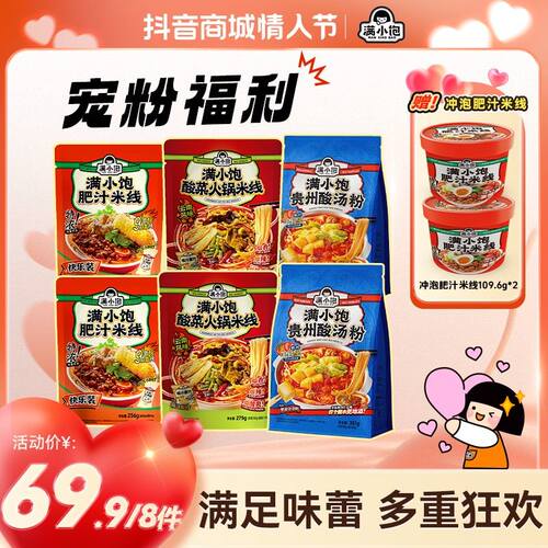 满小饱松茸鸡汤米线混合组合袋装速煮米线夜宵速食懒人速食食品SC