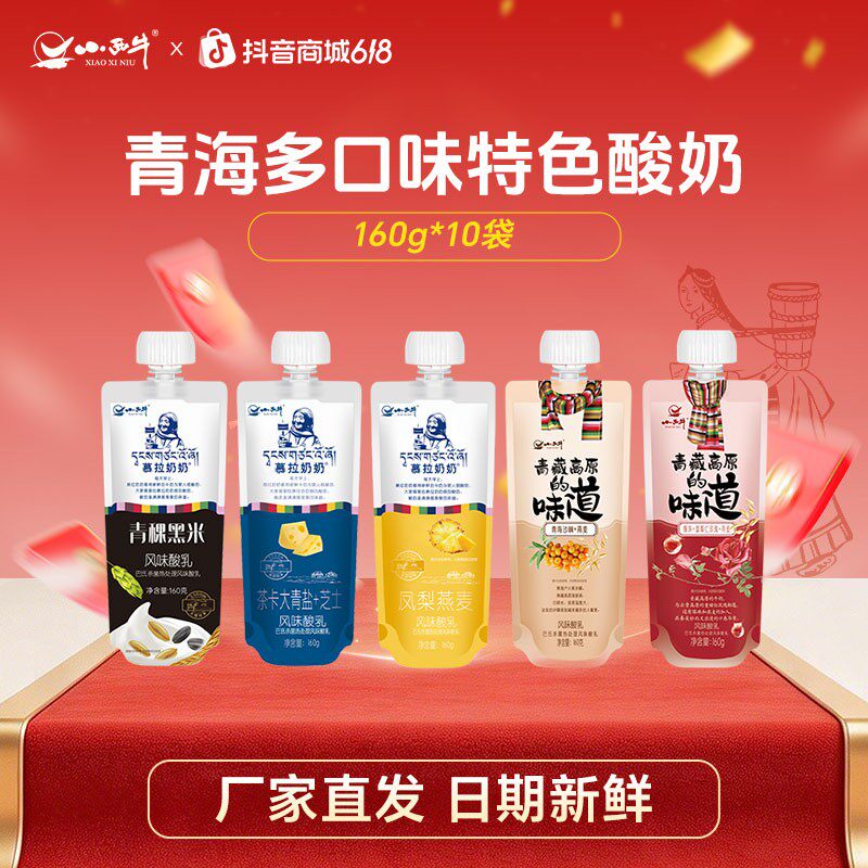 多款缤纷口味任选小西牛慕拉芝士凤梨青稞玫瑰多口味酸奶160g