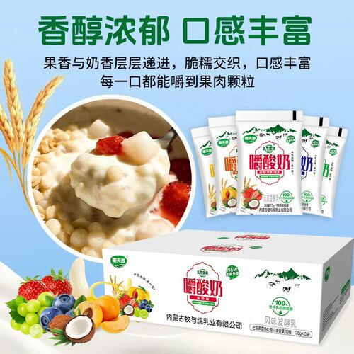 蒙天原嚼酸奶袋装整箱0添加蔗糖学生代餐五种水果口味170g大容量