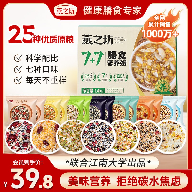 销量百万燕之坊杂粮粥米五谷杂粮包全谷物杂粮营养早餐八宝粥zb