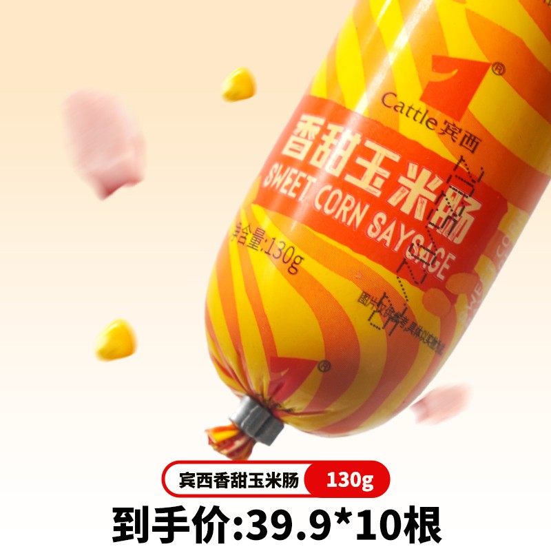 宾西香肠开袋即食特色蒜香白肠黑鸭玉米肠混合