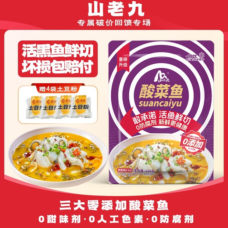 到手8包买4包酸菜鱼宋4包土豆粉活黑鱼鲜切鲜片营养美味方便