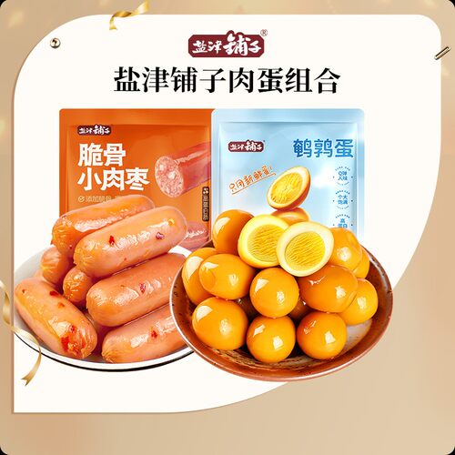 肉蛋组合盐津铺子鹌鹑蛋盐焗卤蛋香卤即食脆骨肠肉枣休闲零食nm