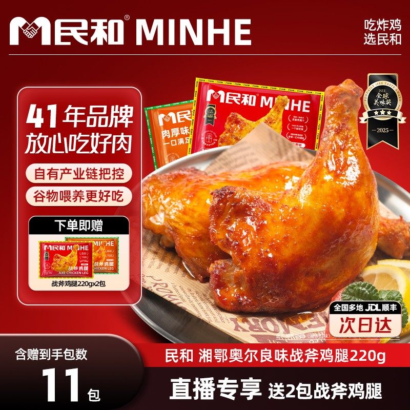 官方正品民和战斧鸡腿多汁鸡块组合半成品空气炸锅速食BB