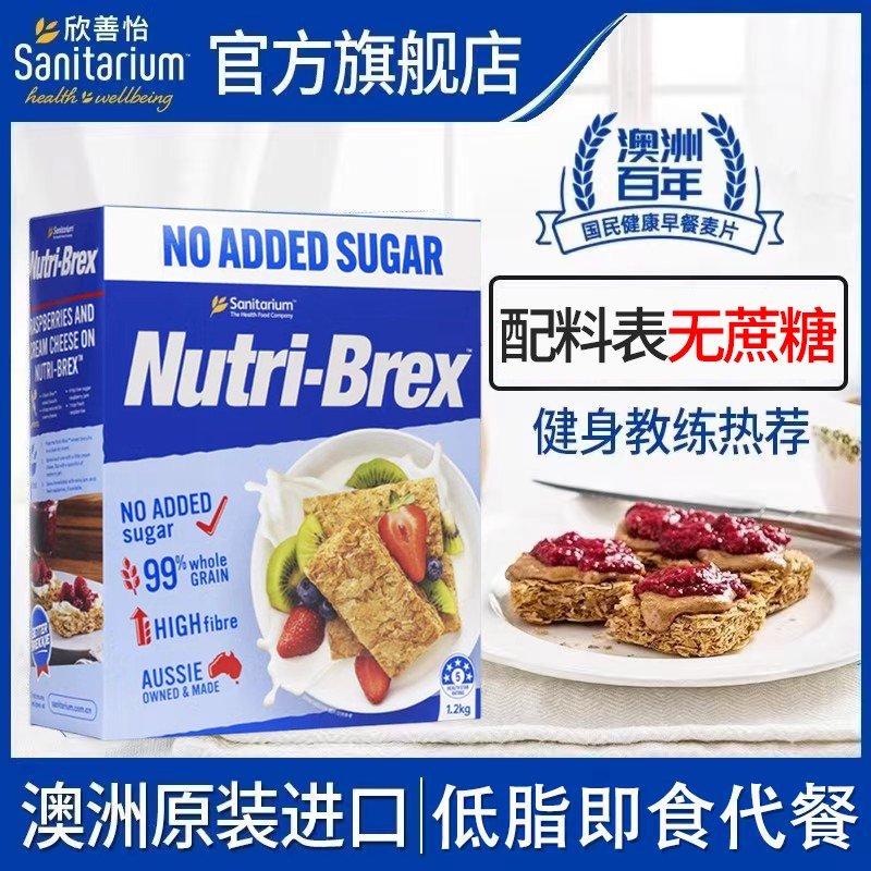 欣善怡澳洲进口健身代餐自律搭子全麦脆高膳食纤维即食烘焙麦片/M