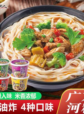家乡人正宗广东河粉大米酸辣泡椒牛肉速食桶装泡面6-12桶多口味