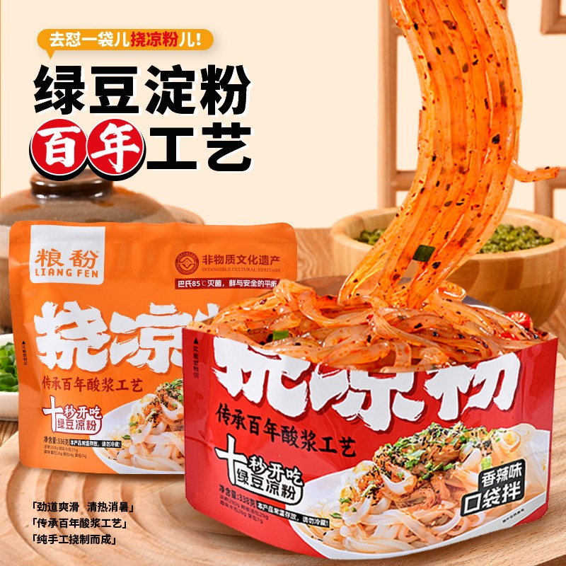 粮馚 纯绿豆挠凉粉鲜凉粉开袋即食香辣麻酱口味方便速食338g*5袋