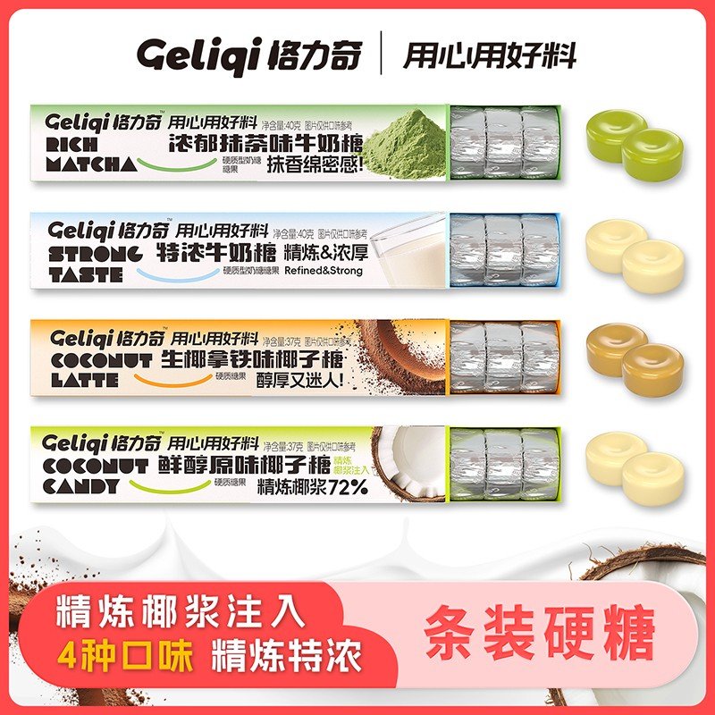 毕业季礼物格力奇72%精炼椰浆椰子糖牛奶条糖果宝藏惊喜零食37g