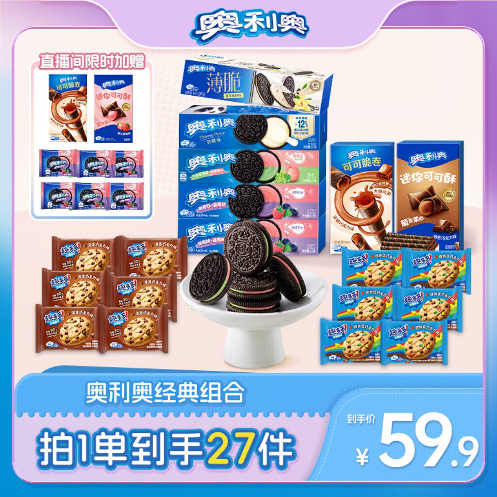 618限时加赠碗筷亿滋奥利奥0糖轻乳拿铁薄脆解馋饼干休闲零食ZB