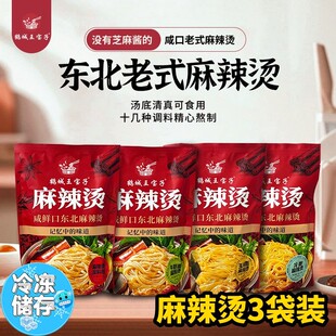 3袋装｜鹤城王宝子麻辣烫无麻酱 纯咸口牛筋面冷面玉米面麻辣烫