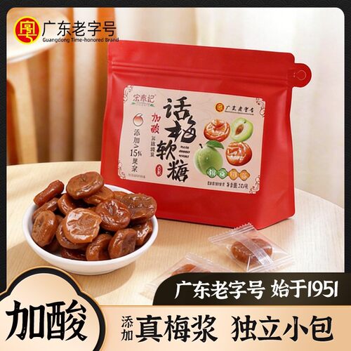 宏泰记加酸话梅软糖果酸味宿舍办公休闲小零食结婚喜糖独立小包装