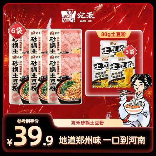 〖加量不加价〗宛禾x河南博物院乐享版土豆粉方便速食夜宵美食 z3