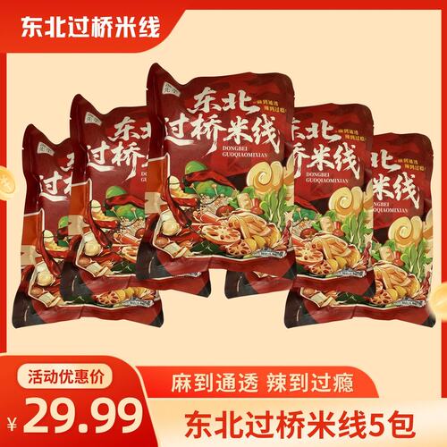 正宗东北云南过桥米线砂锅麻辣香辣爆辣速食米粉还原实体店的味道