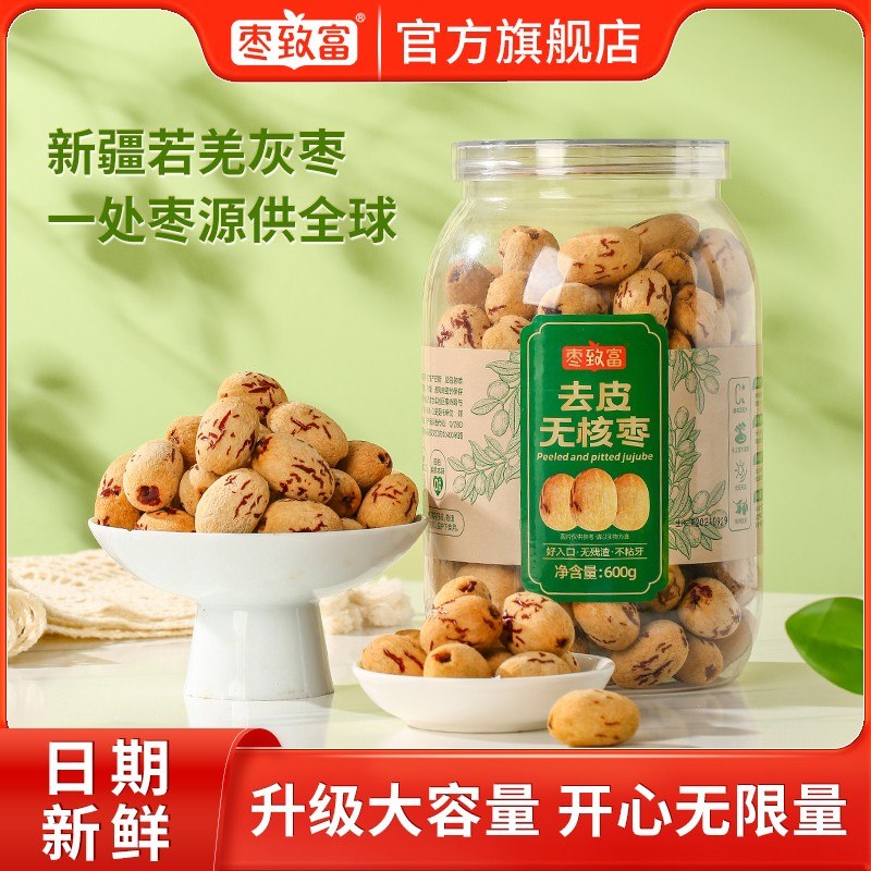 枣致富去皮无核枣600g大罐装精选新疆若羌灰枣红枣煮粥煲汤辅食