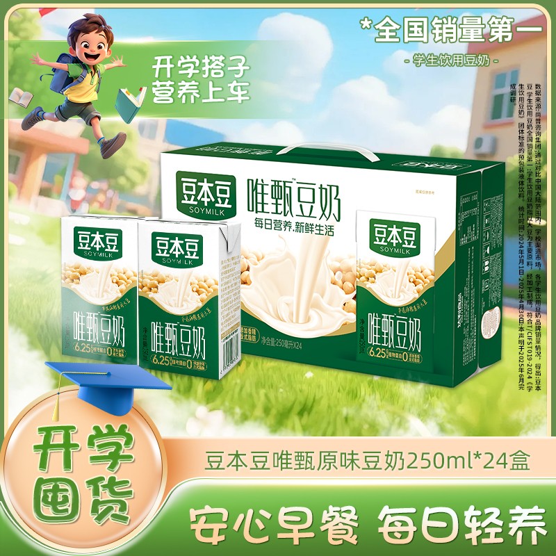 整箱豆本豆唯甄原味豆奶植物蛋白营养早餐奶饮品250ml24盒