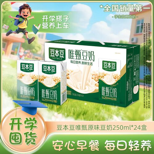整箱豆本豆唯甄原味豆奶植物蛋白营养早餐奶饮品250ml24盒