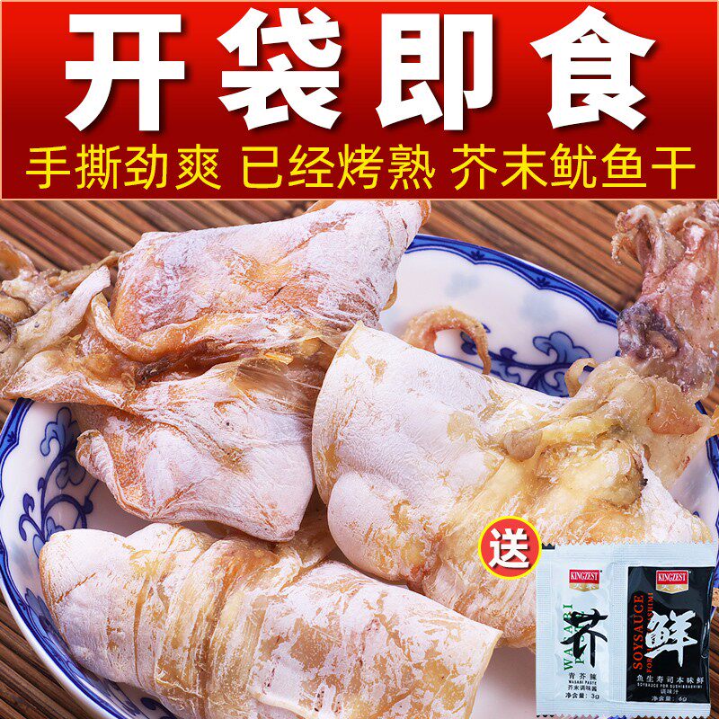 北鱿名渔鲜香手撕芥末烧烤鱿鱼干即食休闲北海碳烤鱿鱼丝休闲零食