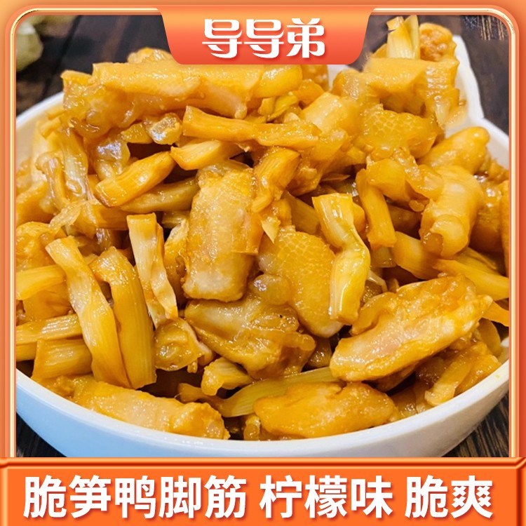 脆笋鸭脚筋柠檬鸭掌筋 脆酸爽泡鸭爪筋无骨休闲办公室休闲零食