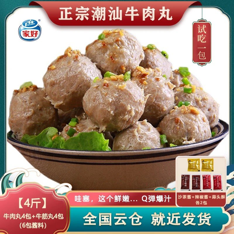 买2斤送2斤BESTHOME家好正宗潮汕牛肉丸牛筋丸子火锅丸料组合