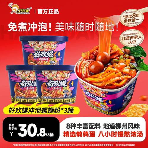 好欢螺冲泡桶装冲泡螺蛳粉柳州地道正宗螺蛳粉速食桶装方便米粉