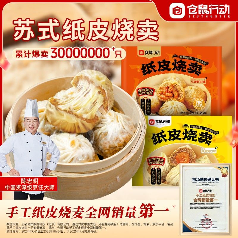 顺丰/京东送货上门仓鼠行动纸皮烧麦烧卖皮薄软糯营养早餐速食图片