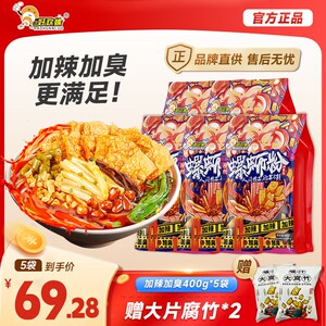 好欢螺 好欢螺 热卖推荐柳州正宗加辣加臭400g*5袋装地道螺蛳粉