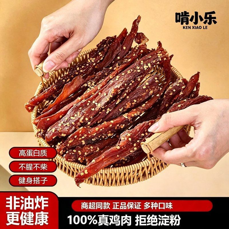 风干鸡胸肉干鸡肉干肉条高蛋白零食耐嚼劲道麻辣手撕追剧解馋