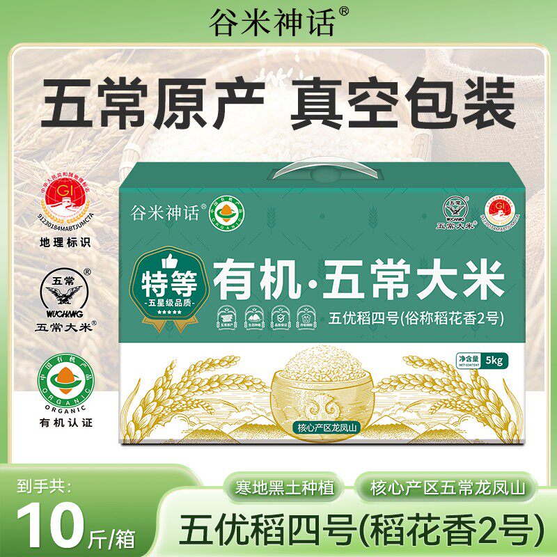 正宗东北特等五常大米 10斤/箱 稻花香大米19266特级五常大米