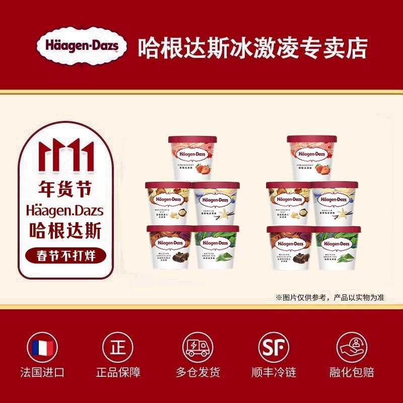 618专场哈根达斯冰淇淋六连杯81g*6杯+脆皮条64g*4支