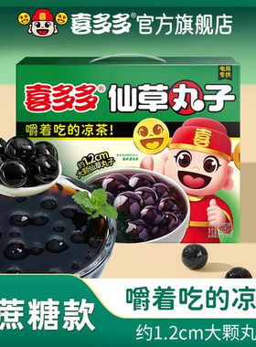 喜多多 加量版仙草丸子清凉饮品即食零食甜品凉茶饮料200g*9罐