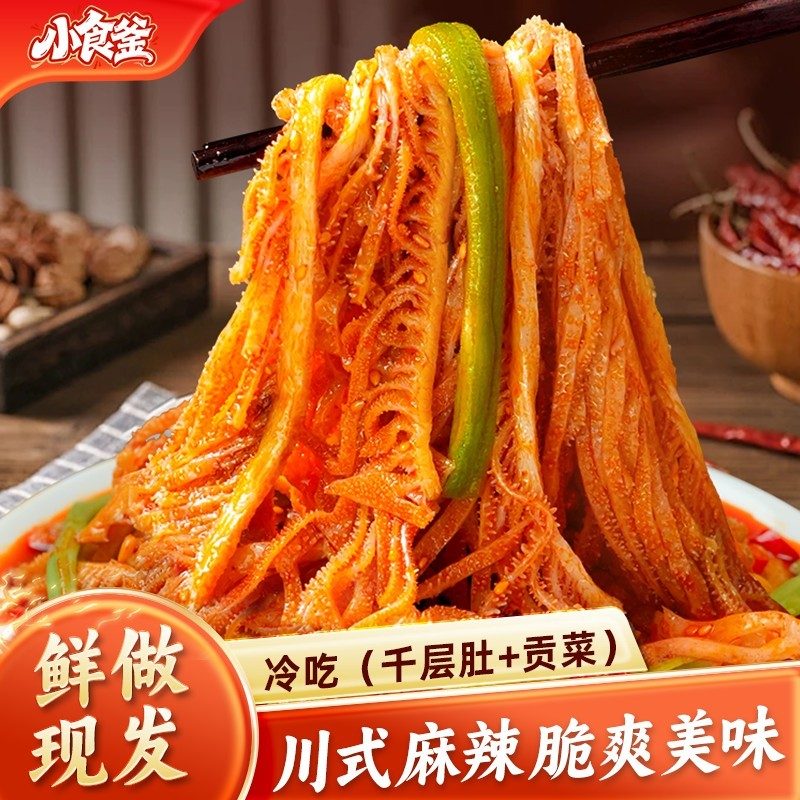 小食釜冷吃千层肚贡菜牛肚川香红油味专属 QD 固形物含量50%以上
