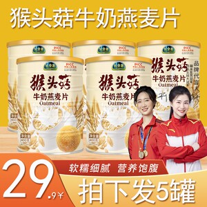 礼全斋猴头菇牛奶燕麦片  纯谷物营养代餐