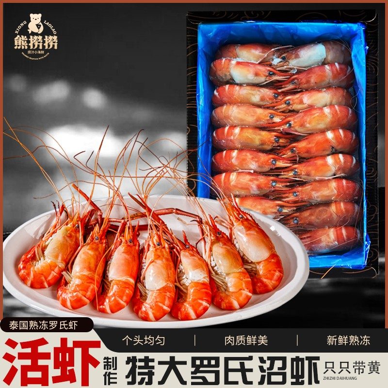 新到港只只带黄罗氏虾沼虾新鲜大虾熟冻大头鲜虾特大熟冻虾王2