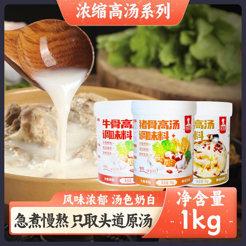 大厨四宝浓缩高汤猪骨鸡骨牛骨调味料粉面汤麻辣烫骨汤膏开店商用