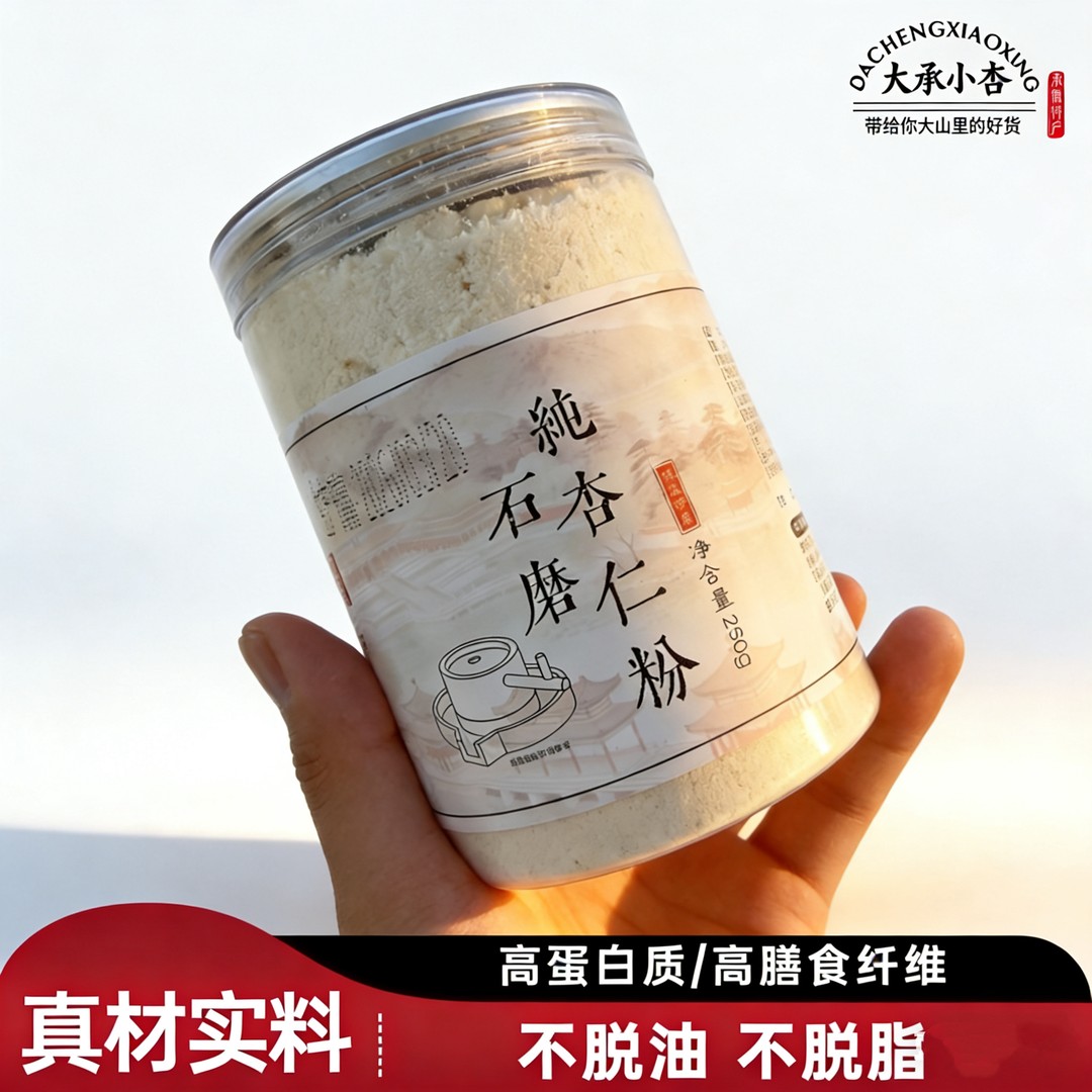 承德特产石磨纯杏仁粉无添加生酮饮营养早餐烘焙原料冲调