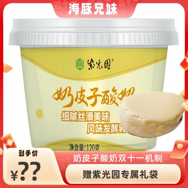 紫光园 奶皮子酸奶*8杯 送礼袋 清真北京老字号原味茉莉网红零食
