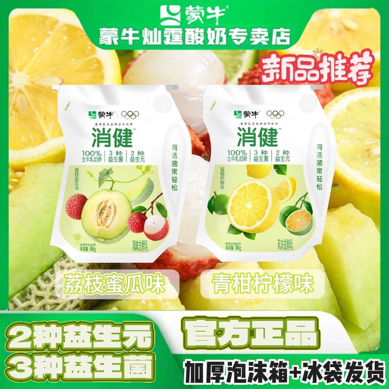 MENGNIU/蒙牛新鲜日期消键酸奶180g/袋青柑柠檬蜜瓜荔枝味
