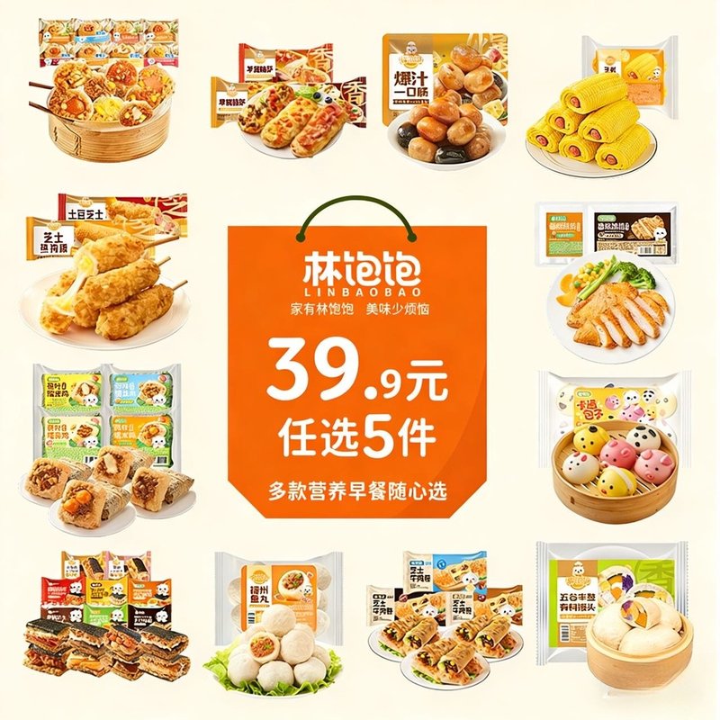 任选5件立减林饱饱随心搭营养早餐组合烧麦饭团披萨牛肉卷包子