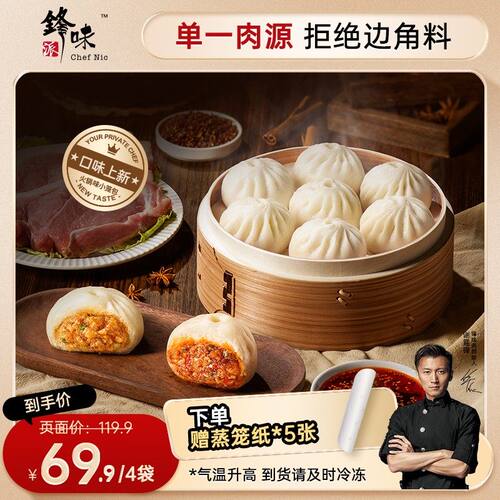 达人专属谢霆锋推荐黑猪鲜肉老面小笼包
