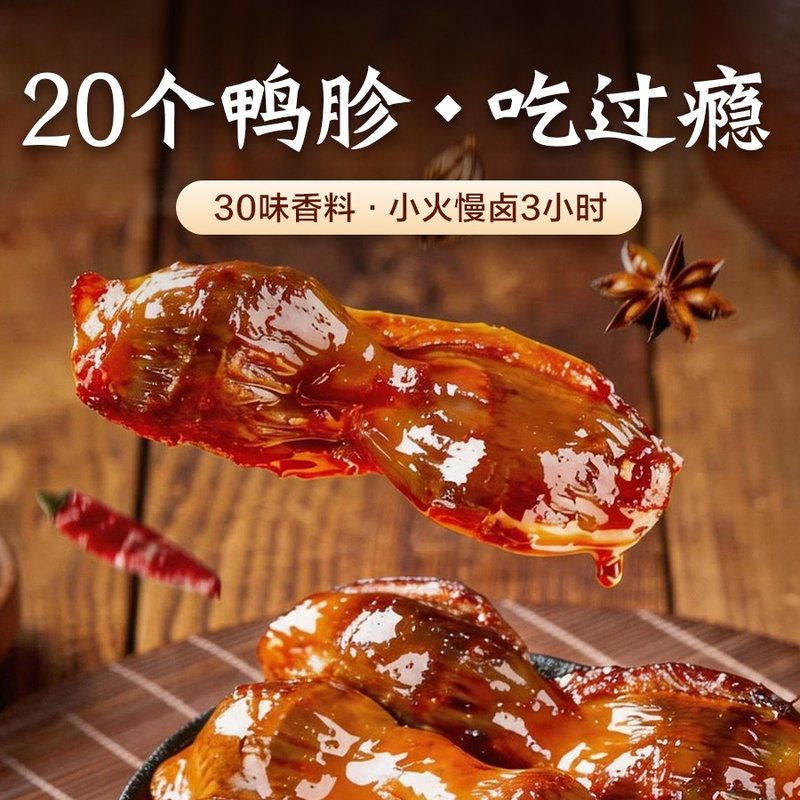 易品麻辣鸭胗香辣鸭胗鸭郡肝鸭货四川卤味开袋即食解馋休闲零食