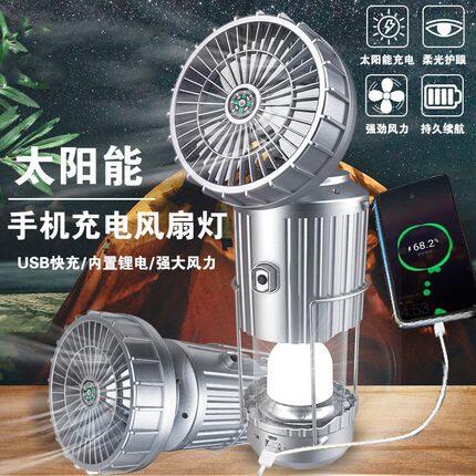 USB太阳能风扇马灯户外手电筒直充露营灯帐篷灯应急充电宝蓝牙灯
