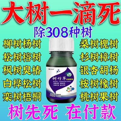 大树烂根药一滴死强力腐