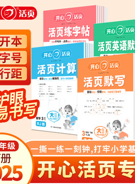 2025新版开心活页默写计算天天练一二三四五六年级下册语文数学英语全套人教版苏教北师小学同步练习册口算题卡练字帖专项训练