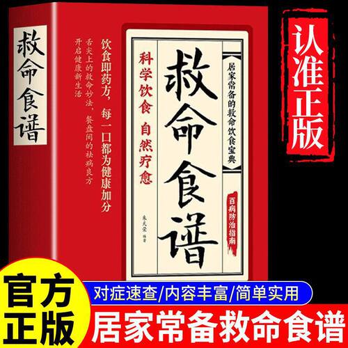 救命食谱自愈力饮食法科学饮食自