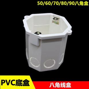 100mm加深暗 新款 开关插座盒阻 PVC八角盒灯头底盒50